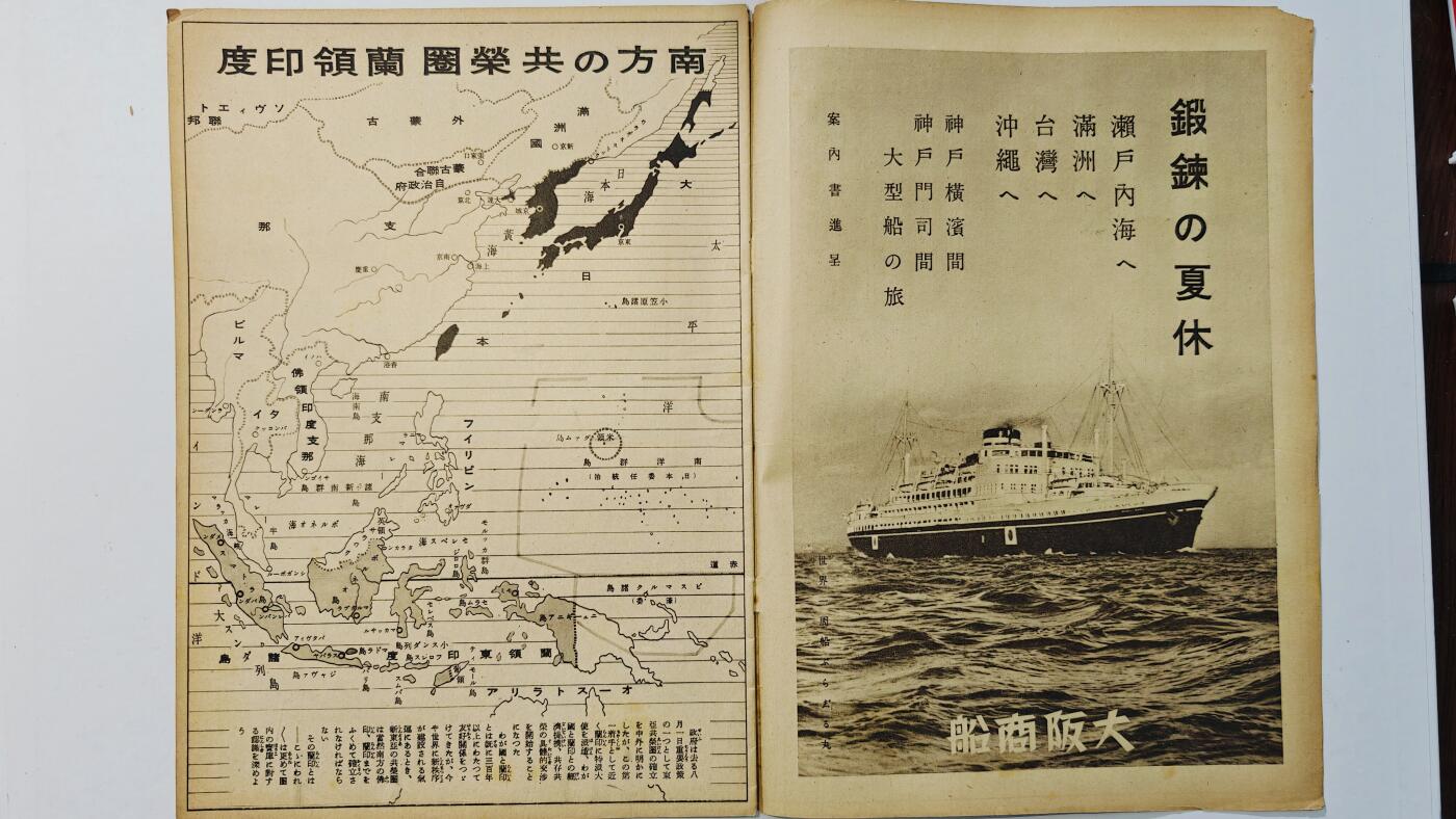 东亚勋章徽章主题拍卖8（120件） 日本内阁情报编辑部发行 写真周报（南方共荣圈的建立  南亚开扩 战火纷飞的欧洲 山西特务机关文章抹黑八路军与美化日本人）