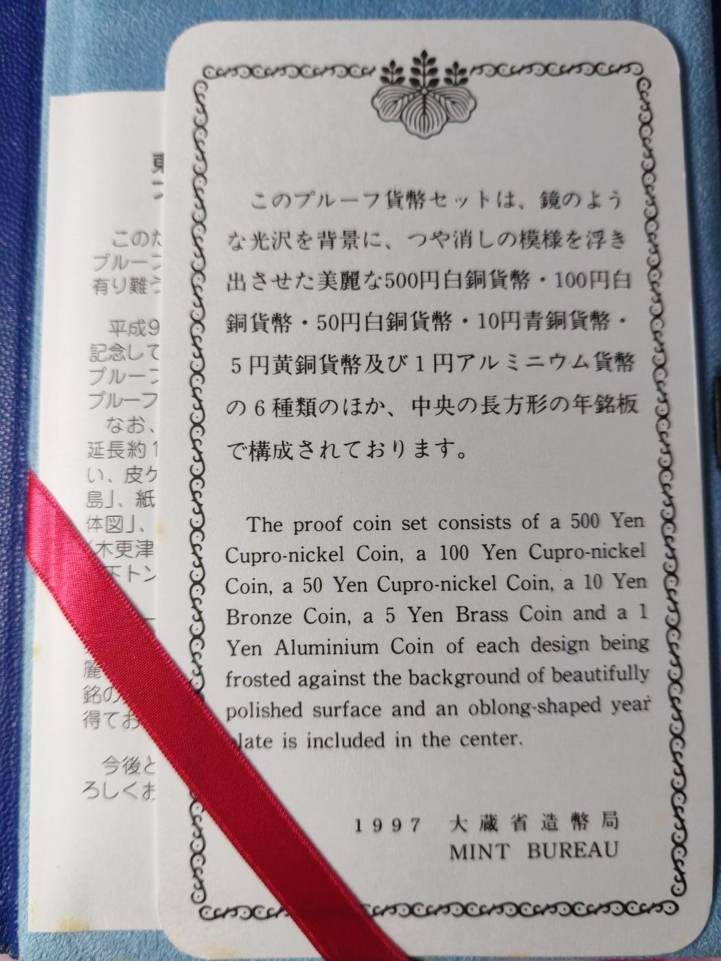 长老汇马年精选第二场拍卖  1997日本东京湾6枚套精制币，盒证全，克书100美金