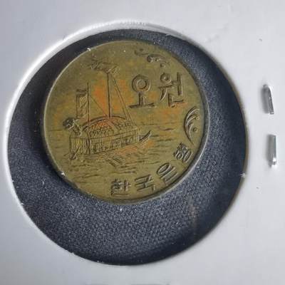 沼泽如烟--第1001场 - 韩国1970年五元