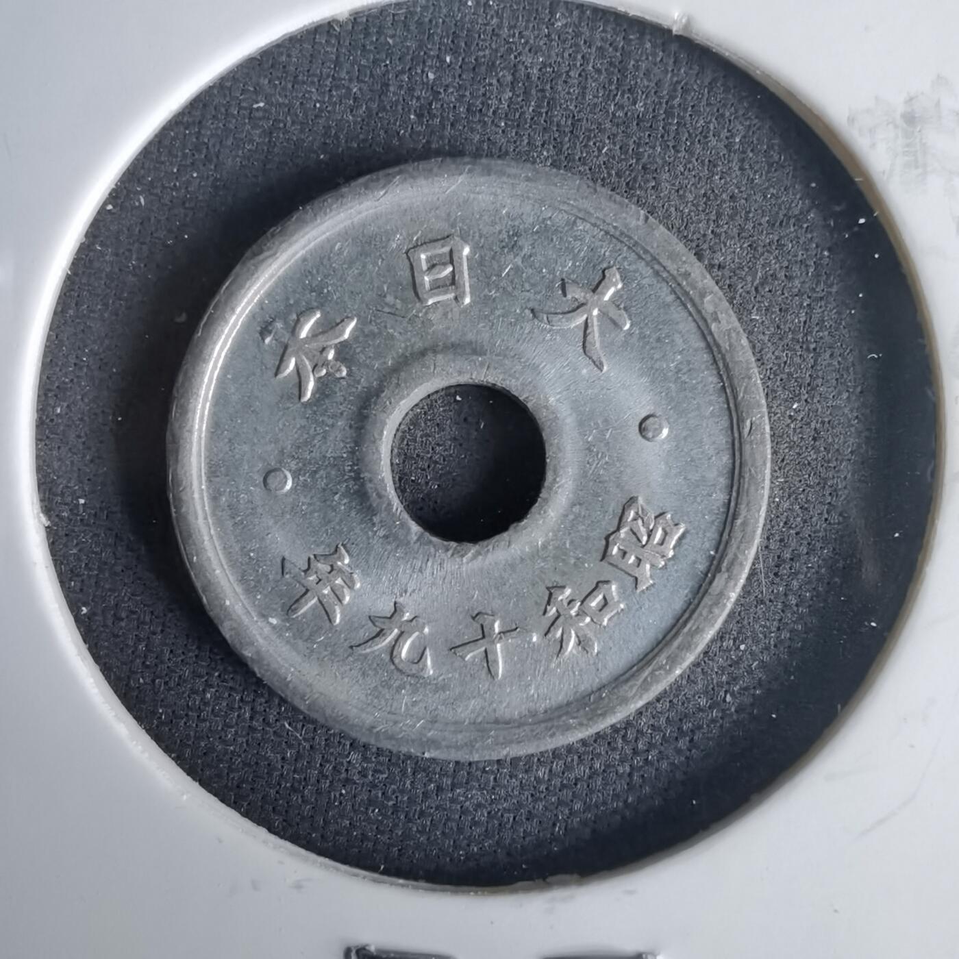 沼泽如烟--第1001场 昭和十九年十钱