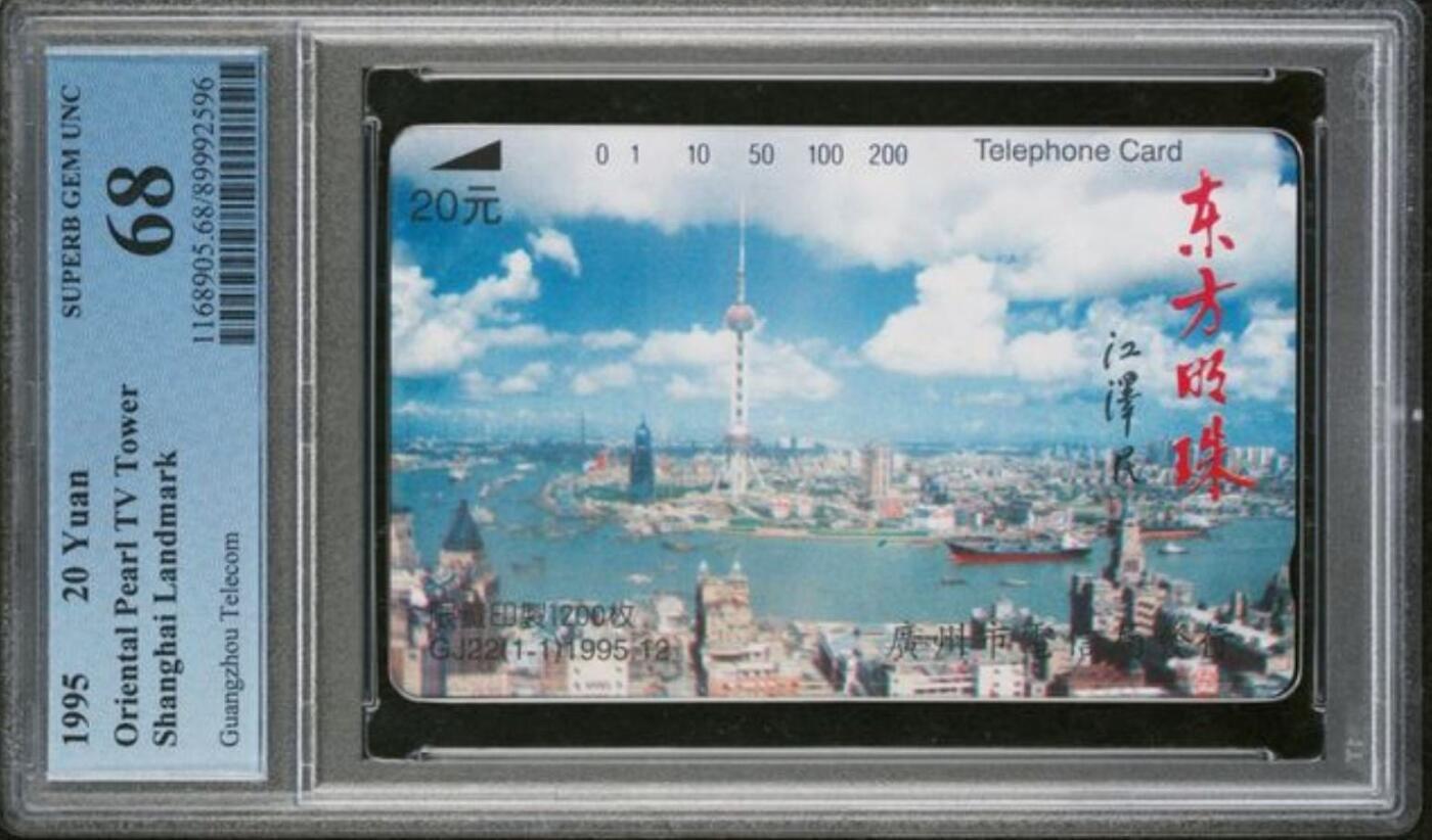 【琪哥网】评级磁卡综合场(129） 【PCGS68】广州东方明珠塔