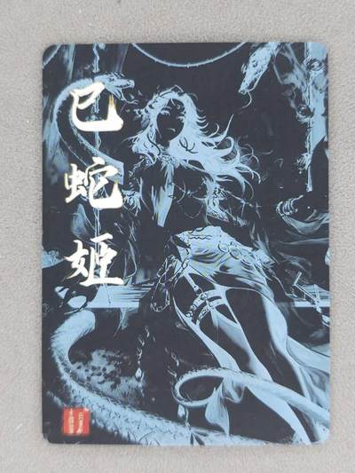 买就送独家PR！！龙虎卡牌-七六场（满200元包邮，无佣金，每周六结拍，欢迎送拍） 粗闪卡 百里 巳蛇姬