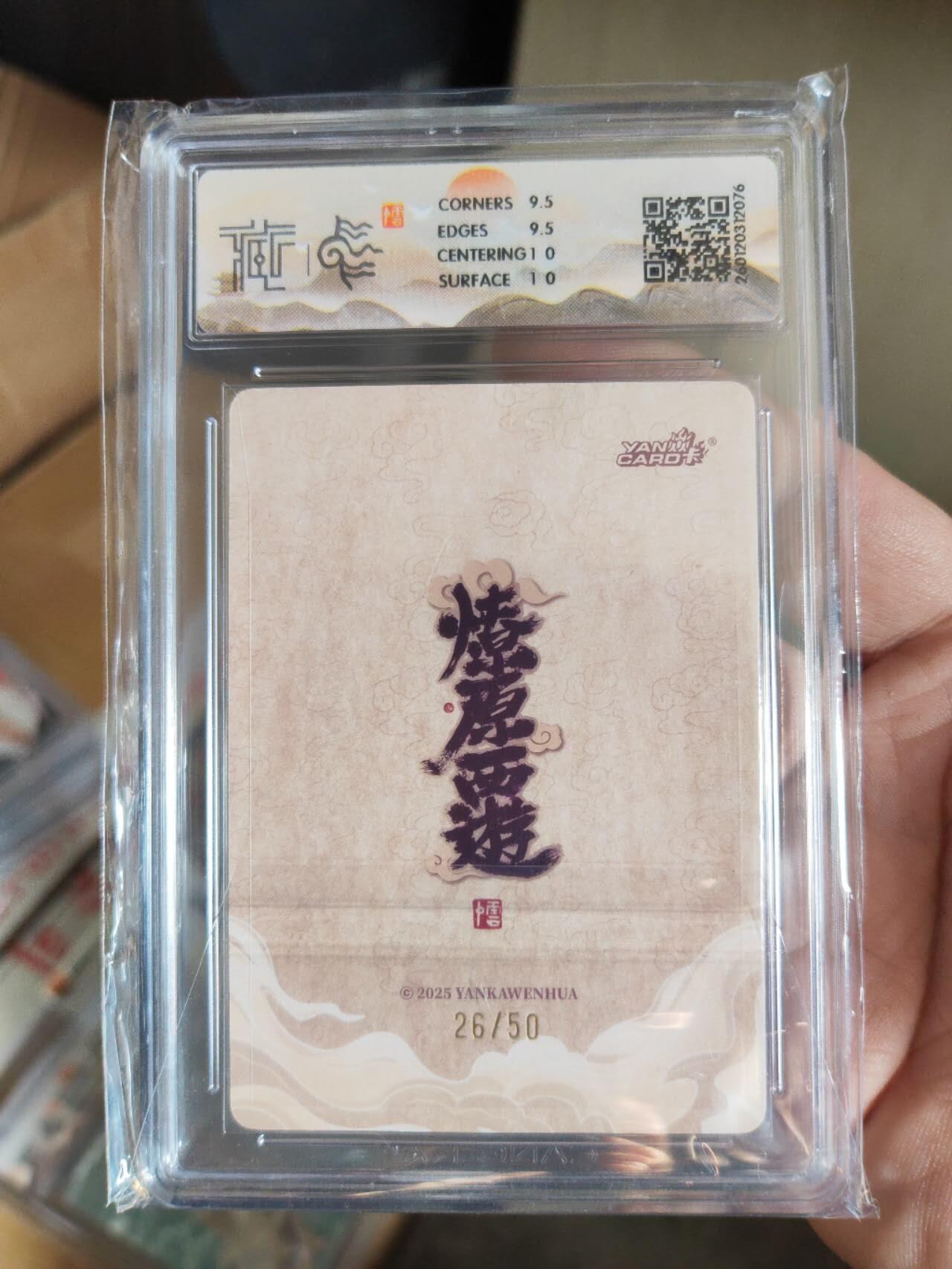 阳大大卡牌拍卖第101期（持续收拍品，周六晚上九点截拍，进群福利早知道） 【10分浮雕折光】焱卡文化 燎原西游 李云中 嫦娥 26/50