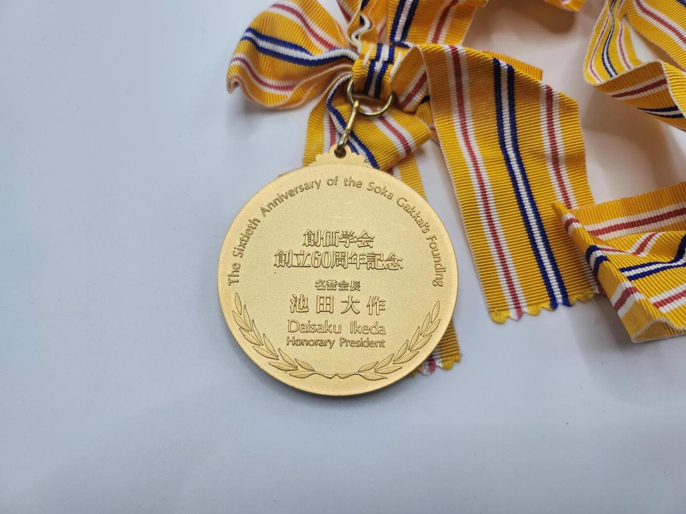 南水社第二次拍卖 日本创价协会成立60周年纪念章