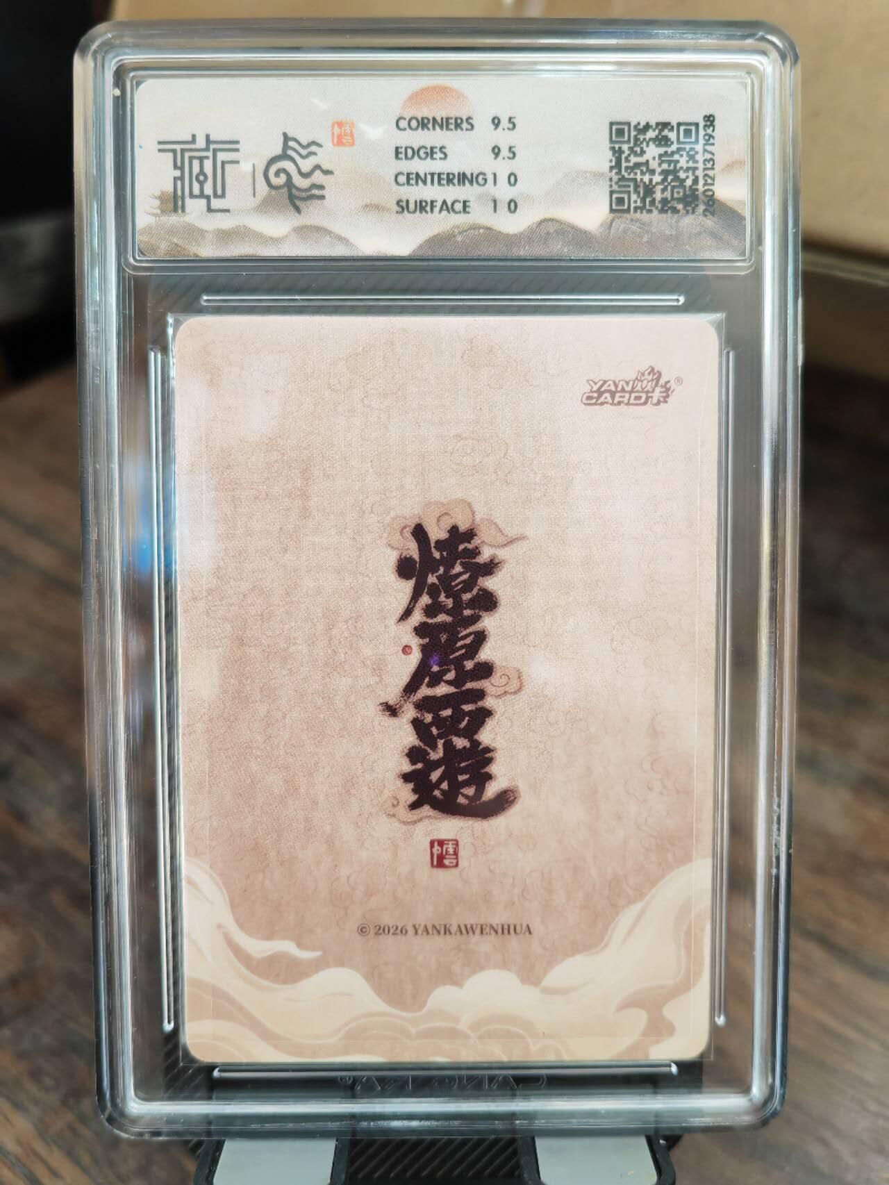 阳大大卡牌拍卖第101期（持续收拍品，周六晚上九点截拍，进群福利早知道） 【10分浮雕折光】焱卡文化 燎原西游 李云中 蜘蛛精 938