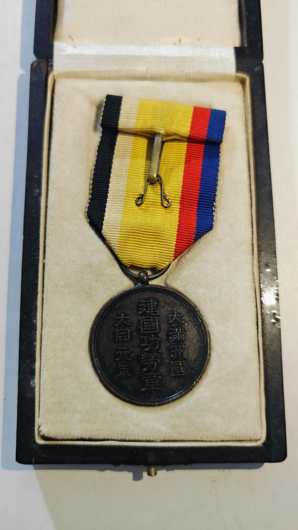 东亚勋章徽章主题拍卖8（120件）