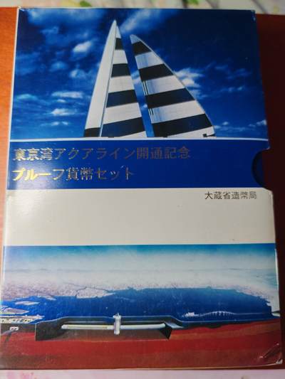 长老汇马年精选第二场拍卖 -  1997日本东京湾6枚套精制币，盒证全，克书100美金