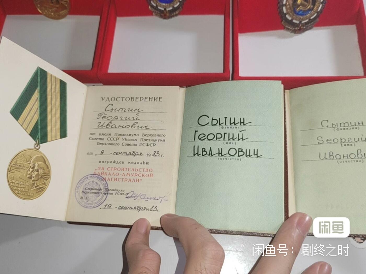 苏联劳动勋章套