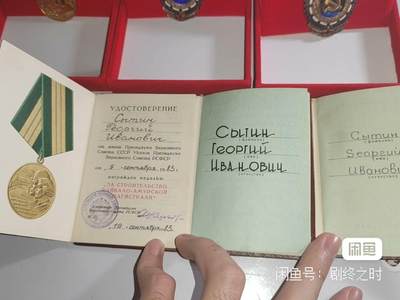 苏联劳动勋章套 - 苏联劳动勋章套