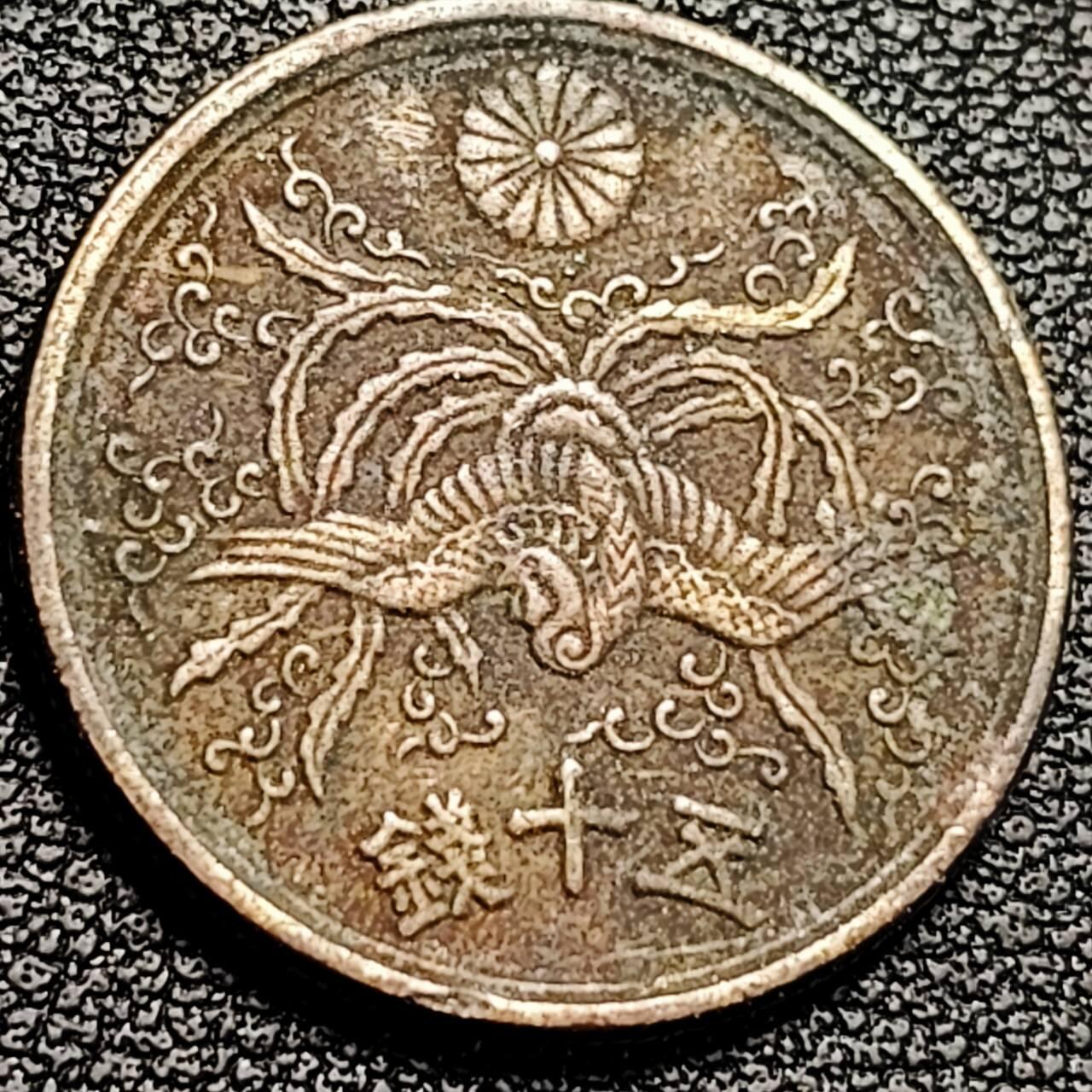 泉币菌-第193场- 新年第一场 新年快乐 本场拍品多 请提前出价 凤凰50钱 日本昭和21年（1946年）老铜币