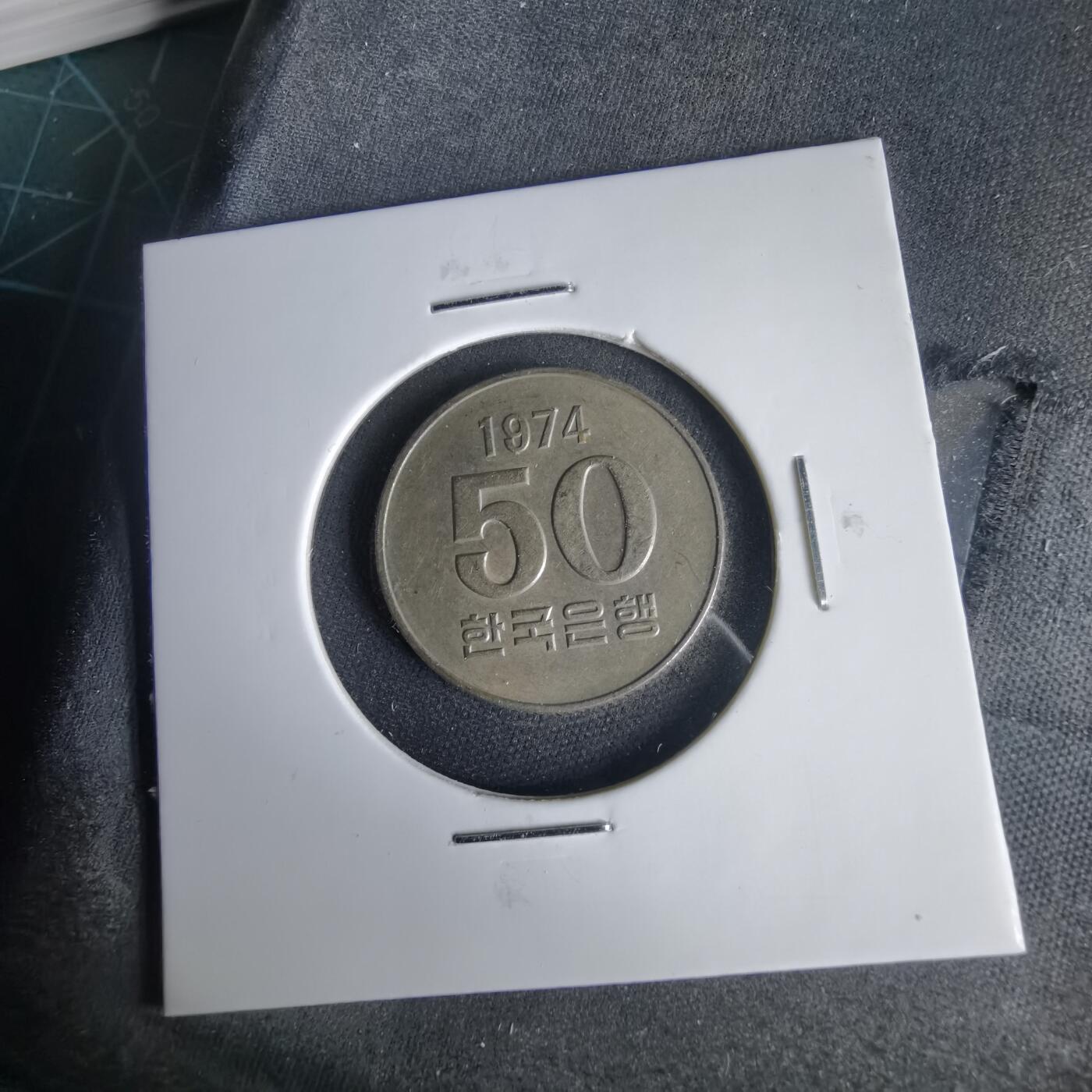 沼泽如烟--第1001场 韩国1974年50元