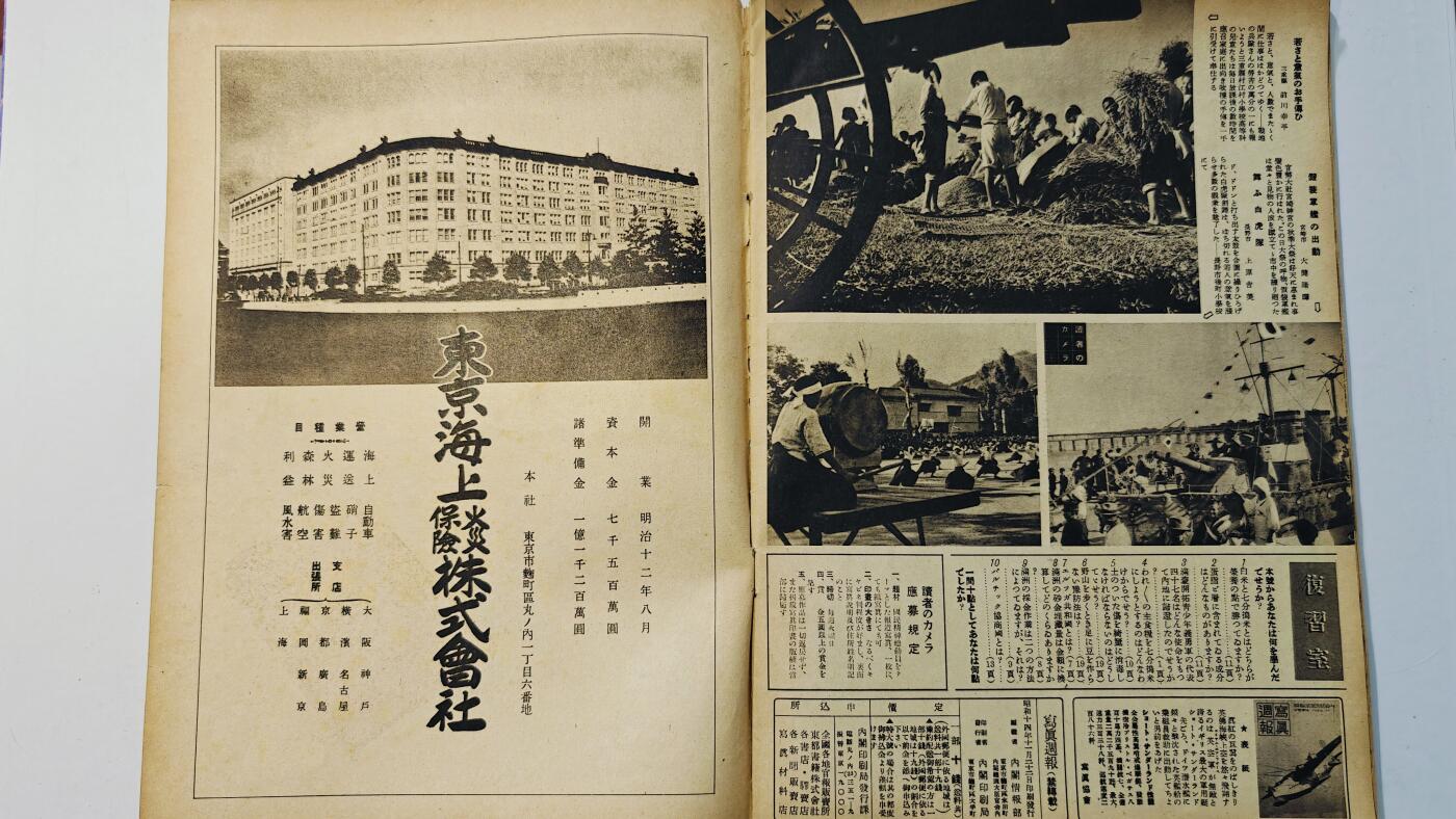 东亚勋章徽章主题拍卖8（120件） 日本内阁情报编辑部发行 写真周报（五族共和 满蒙开扩团  满洲掘金 日军参谋总长闲院宫载仁亲王视察苏州杭州上海 汕头报道批判蒋无能  大米仙人 欧洲战报苏联波兰关系紧张等）