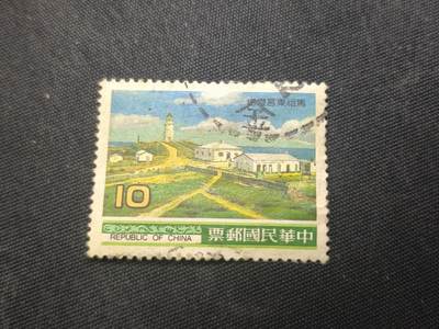 云宸嘉赏-勋臻佳藏新年快速场次（快拍 低佣 一元一手）（新年期间快递正常发） - 中华民国“金马风光-马祖东莒灯塔”特种票