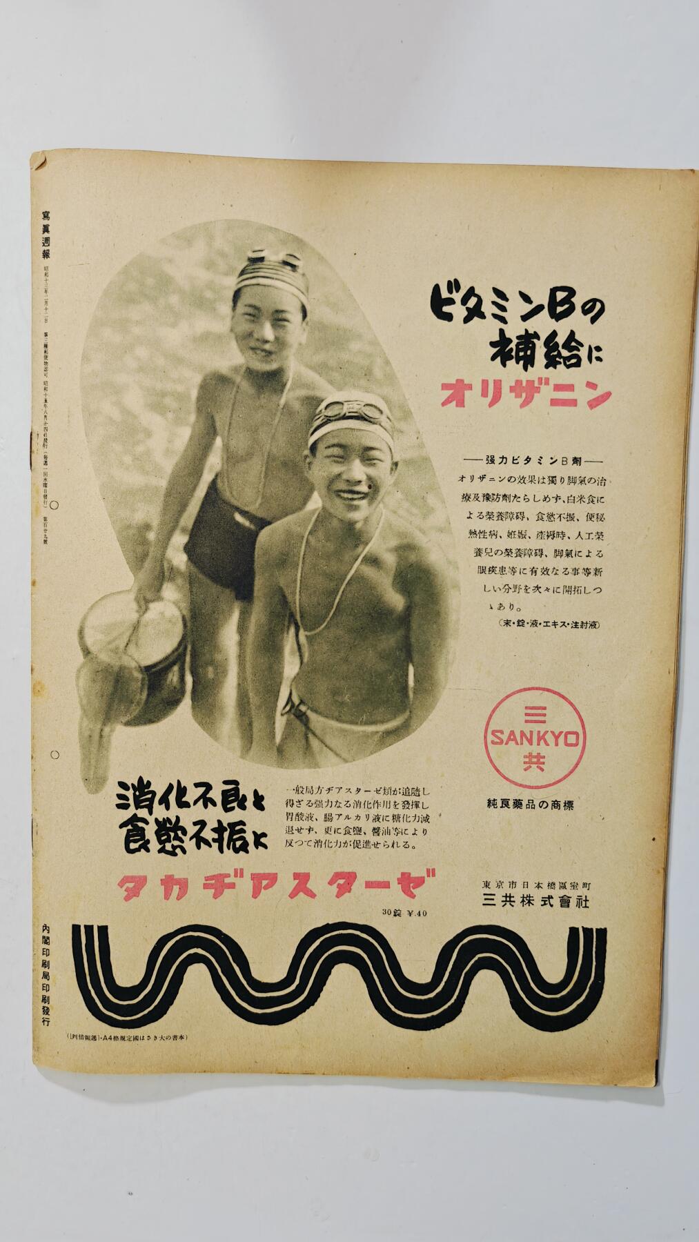 东亚勋章徽章主题拍卖8（120件） 日本内阁情报编辑部发行 写真周报（南方共荣圈的建立  南亚开扩 战火纷飞的欧洲 山西特务机关文章抹黑八路军与美化日本人）