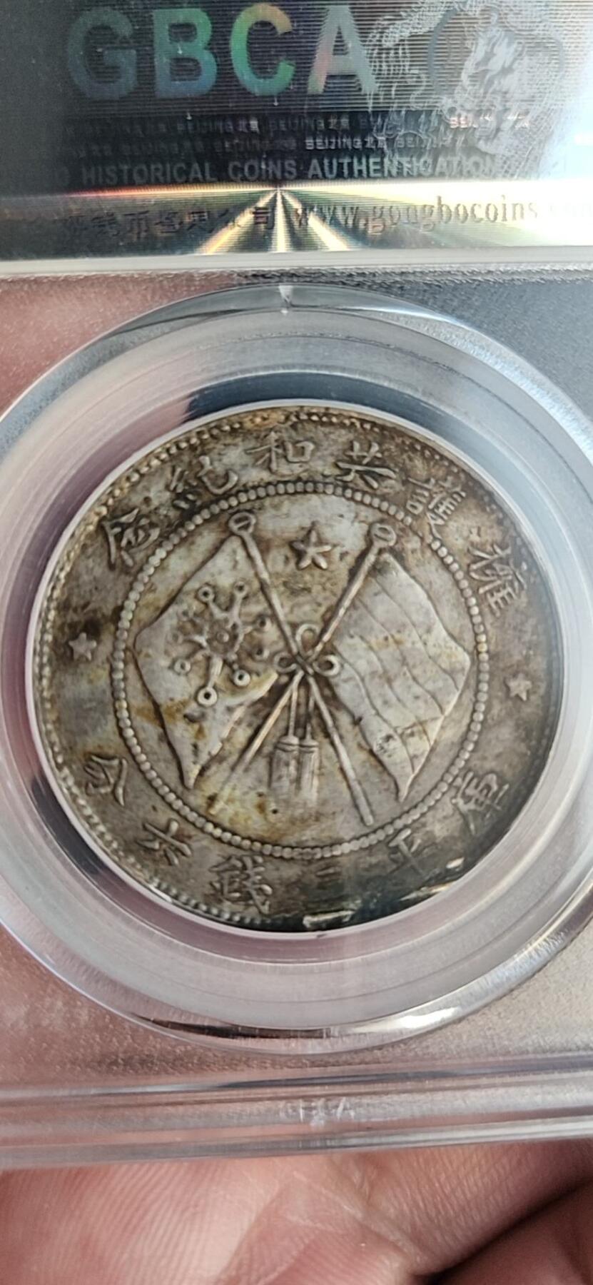 1919年唐继尧半圆银币，圈版，保真保老。