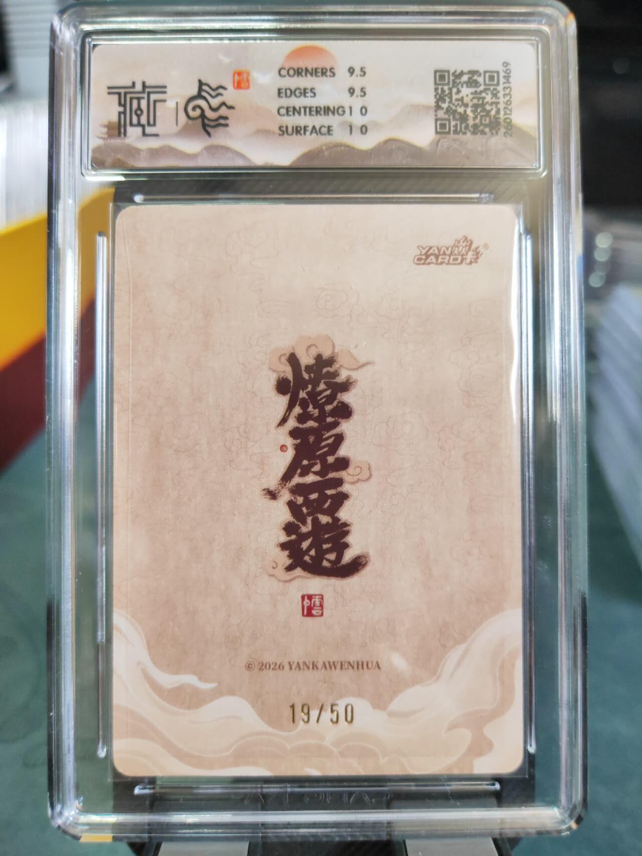 阳大大卡牌拍卖第101期（持续收拍品，周六晚上九点截拍，进群福利早知道） 【10分浮雕折光】焱卡文化 燎原西游 李云中 弥勒佛 19/50