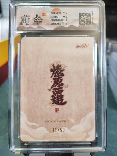 阳大大卡牌拍卖第103期（持续收拍品，周五晚上九点截拍，进群福利早知道） 【10分浮雕折光】焱卡文化 燎原西游 李云中 弥勒佛 19/50