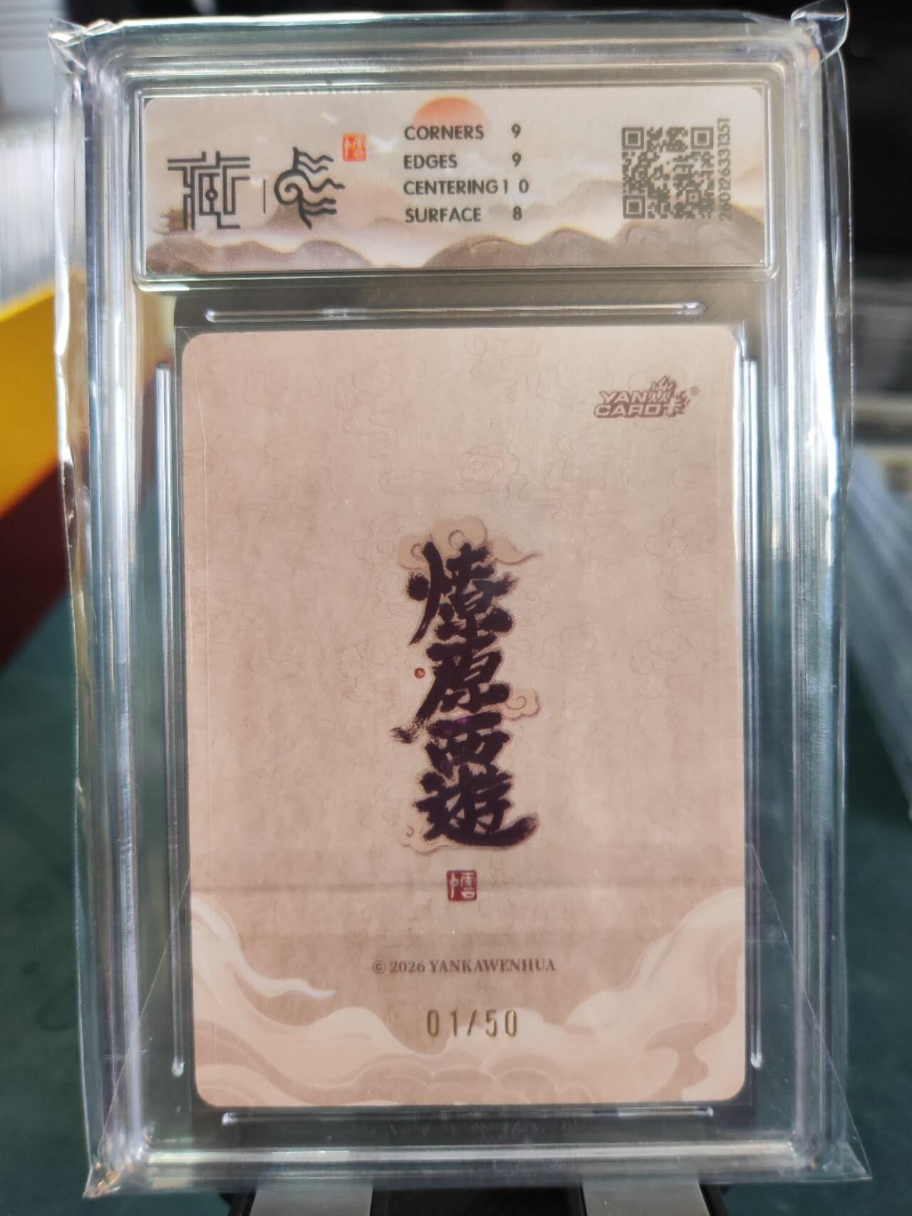 阳大大卡牌拍卖第101期（持续收拍品，周六晚上九点截拍，进群福利早知道） 【首编浮雕折光】焱卡文化 燎原西游 李云中 东海龙王 01/50