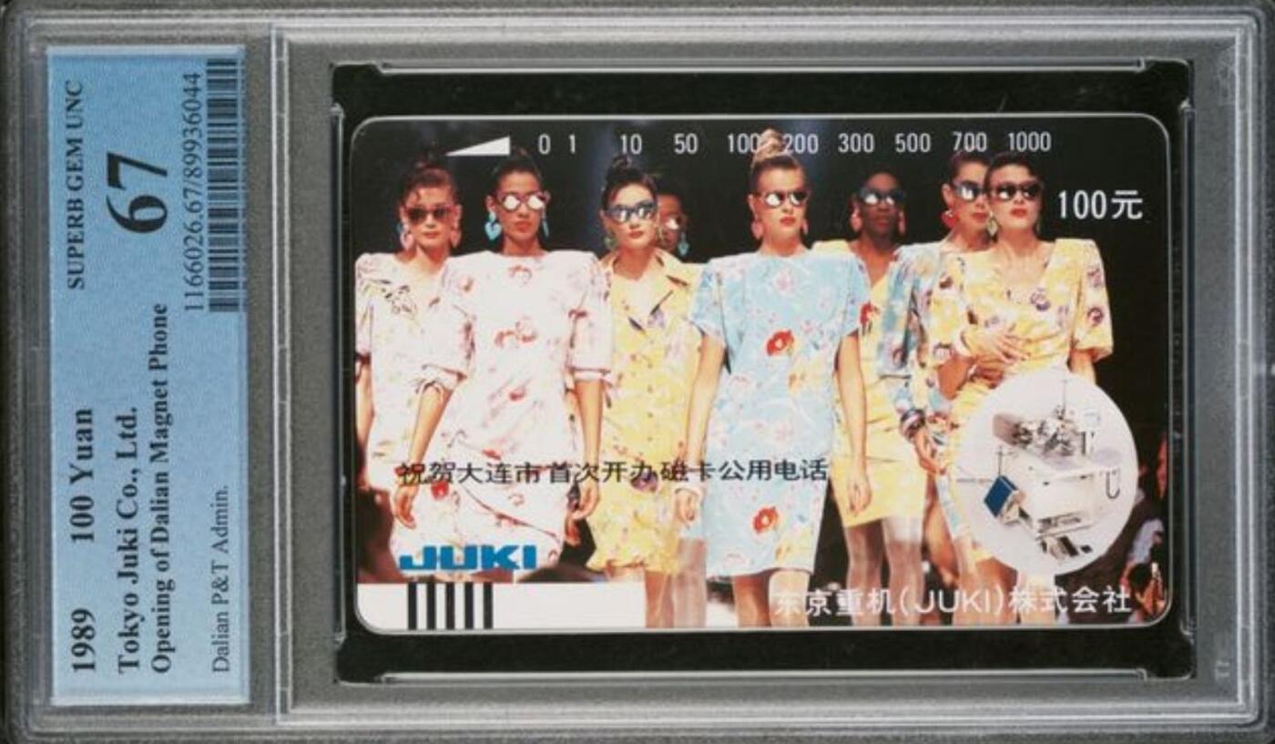 【琪哥网】评级磁卡综合场(129） 【PCGS67】大连开通新卡一枚