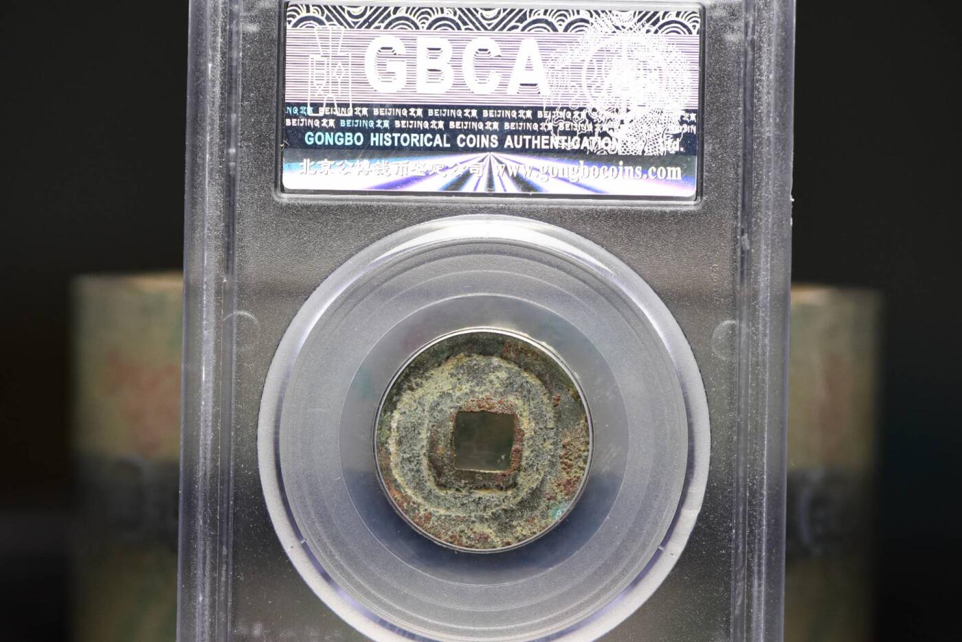 乾统元宝GB80老盒低评