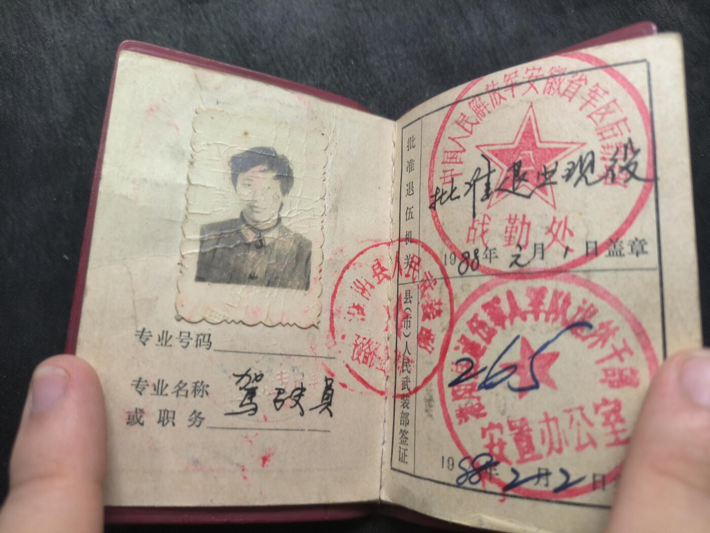 云宸嘉赏-勋臻佳藏新年快速场次（快拍 低佣 一元一手）（新年期间快递正常发） su-M65式时期退伍证明书