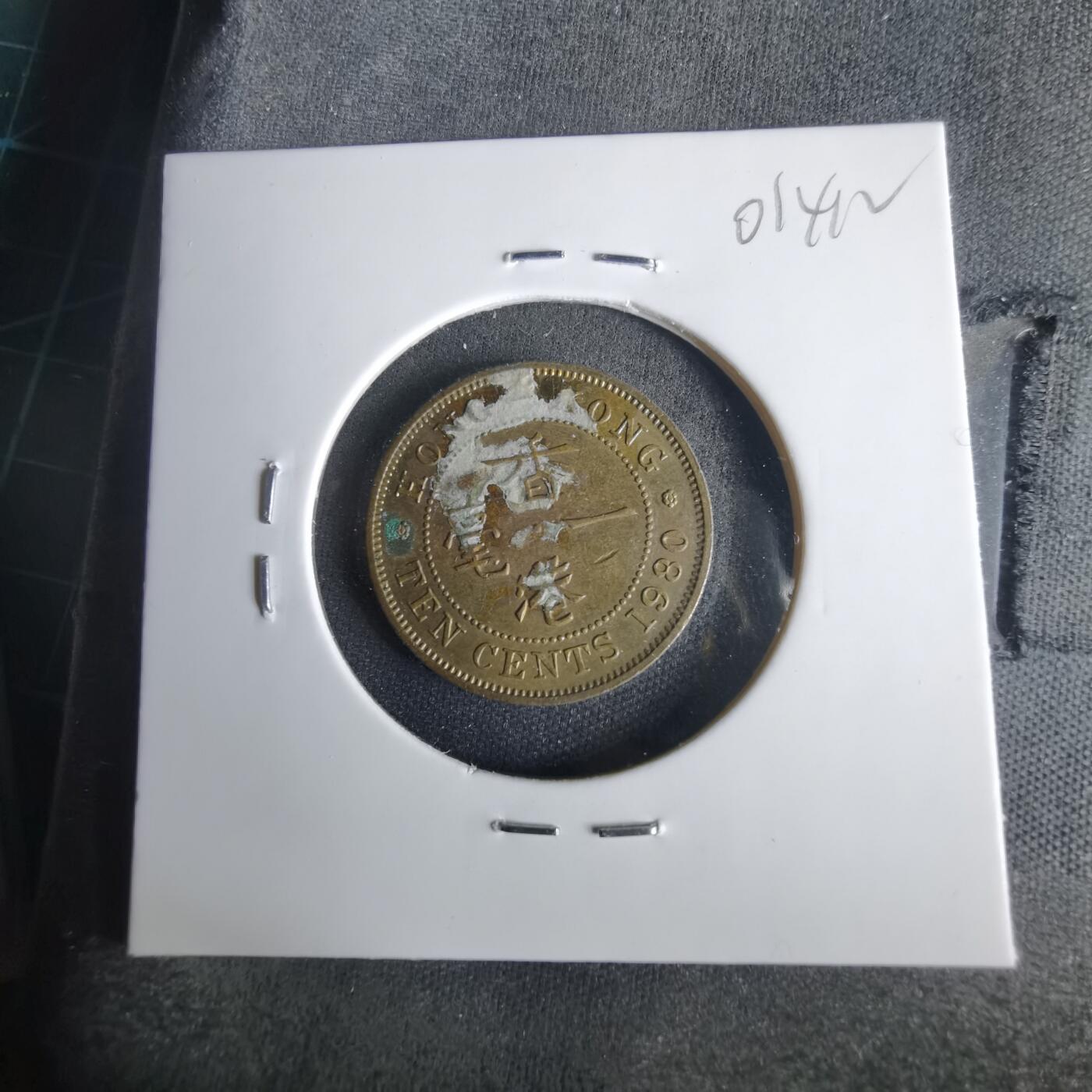 沼泽如烟--第1001场 香港1980年一毫