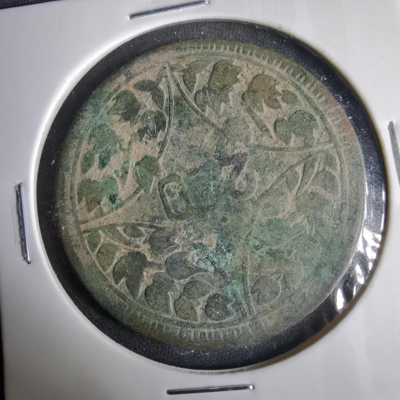 沼泽如烟--第1001场 民国十五年二百文铜板