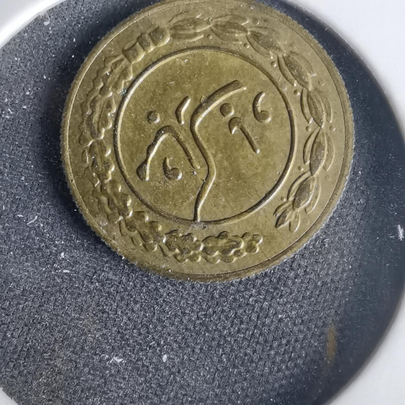 沼泽如烟--第1001场 伊朗代币