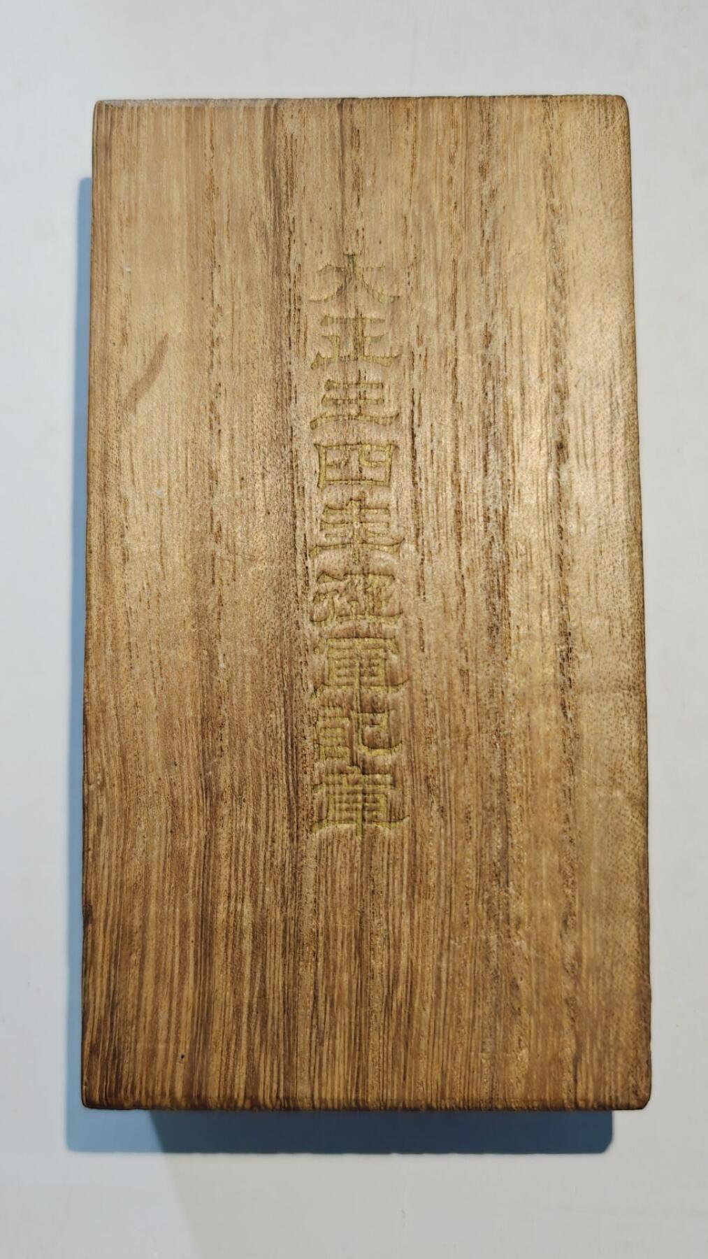 东亚勋章徽章主题拍卖8（120件） 大正三年乃至四年从军记章（出兵青岛）