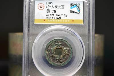 大安元宝GB78老盒低评 - 大安元宝GB78老盒低评