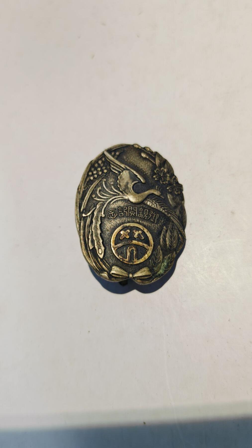 东亚勋章徽章主题拍卖8（120件）