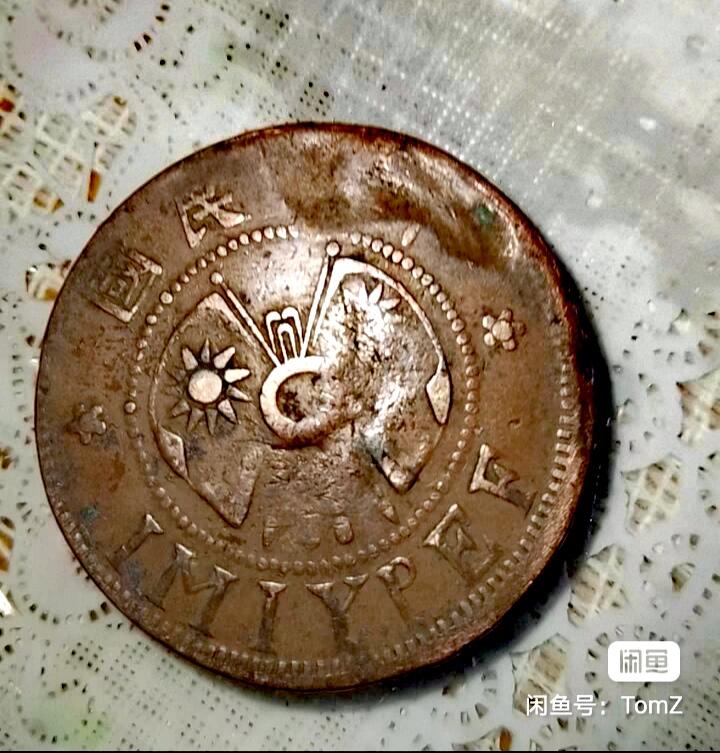 民国陕西二分名誉品  段谱陕西篇2144-陕西012：二分空心圈错版