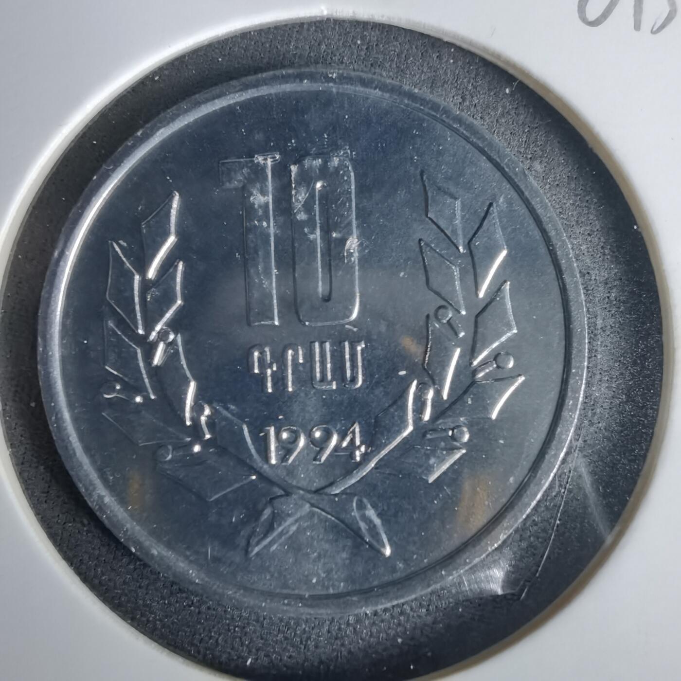 沼泽如烟--第1001场 亚美尼亚1994年10德拉姆