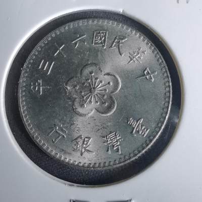 沼泽如烟--第1001场 - 民国六十三年一元