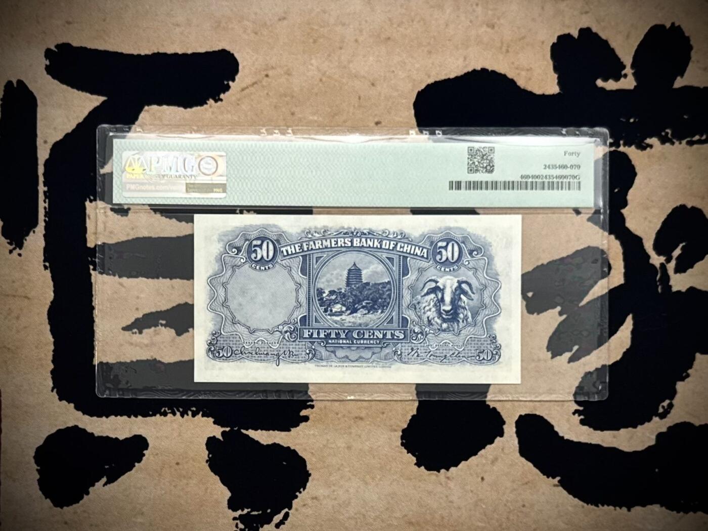  【乾奕收藏】出民国25年1936年中国农民银行德纳罗伍角，雍正耕织图市场主流热门之雍正耕织，伍角正面：左为《雍正像耕织图册》第18幅图《舂碓》、右为第11幅图《一耘》美国PMG40分，民国纸币经过80年能保存如此品相实属难得，喜欢的老板不要错过，评级币一切以分数为准，售出非假不退