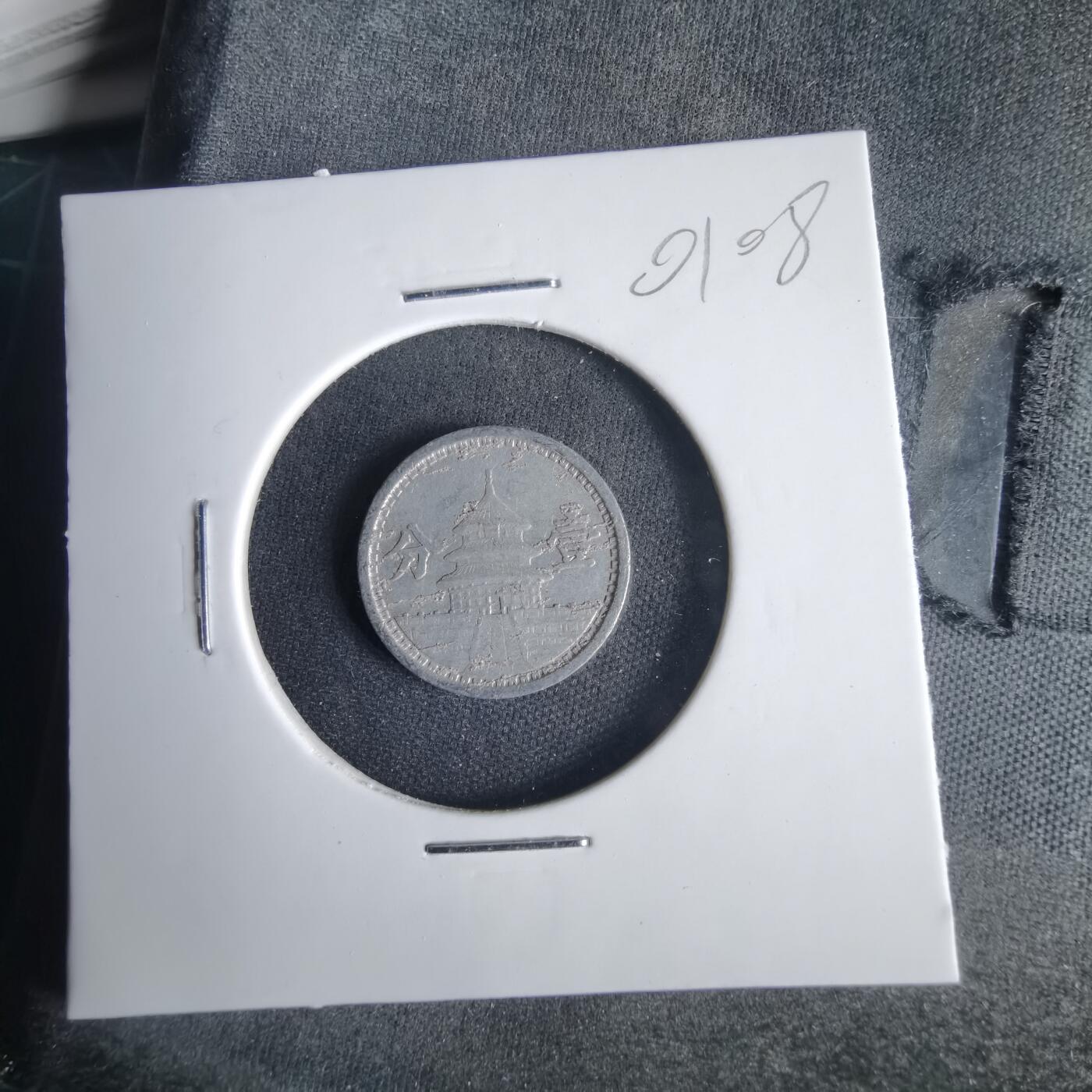 沼泽如烟--第1001场 民国三十年联合准备银行一分