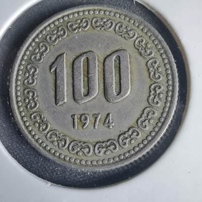 沼泽如烟--第1001场 - 韩国1974年百円