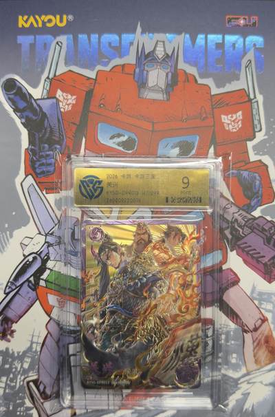 卡游三国 关兴 紫玉299编  - 卡游三国 关兴 紫玉299编 