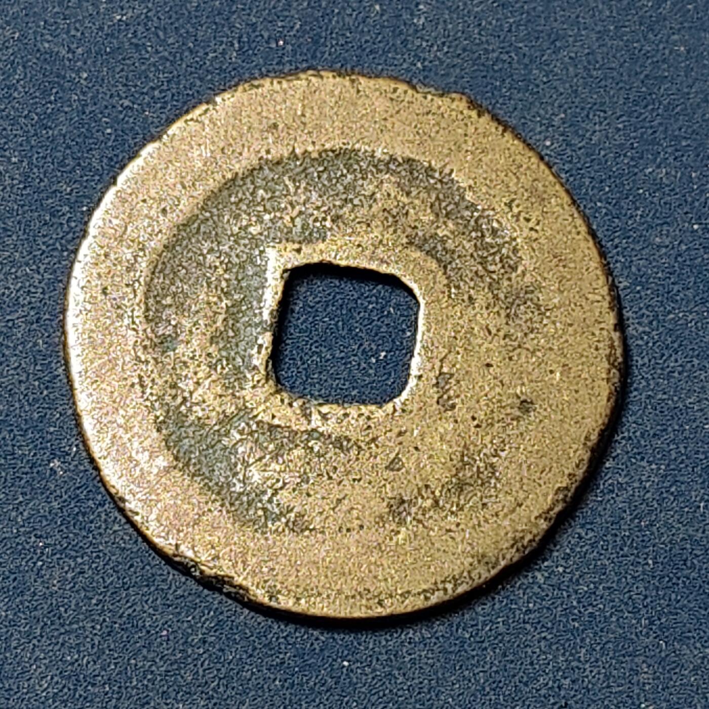 【全场包邮】纯粹捡漏拍504场-更新中 【古钱】中国北宋真宗咸平元宝