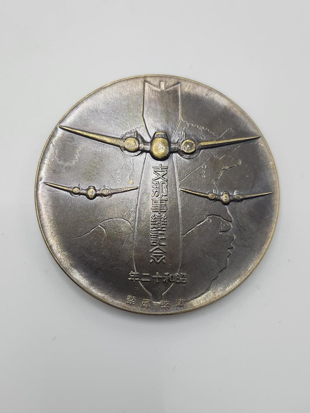 南水社第二次拍卖 日本七七事变纪念章牌一对（海军版陆军版）战后民造版本