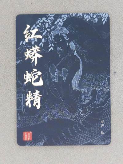 买就送独家PR！！龙虎卡牌-七六场（满200元包邮，无佣金，每周六结拍，欢迎送拍） 粗闪卡 百里卡牌 红蟒蛇精