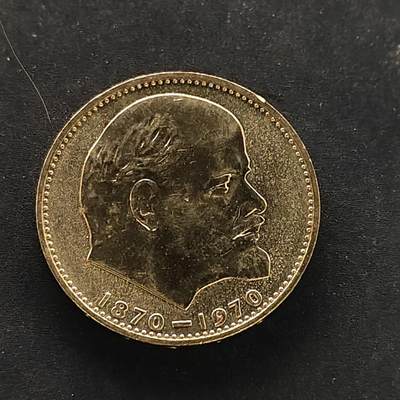 【全场包邮】纯粹捡漏拍504场 - 【少见】苏联1970年1卢布列宁诞生百年纪念币-列宁头抛光版本