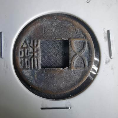 沼泽如烟--第1001场 - 五铢