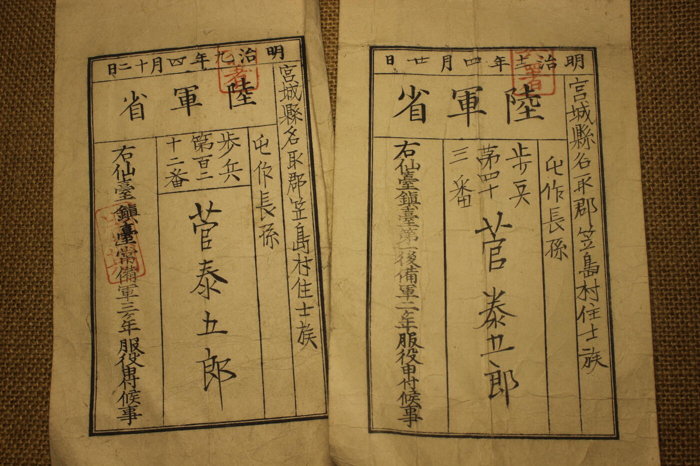 2026.2.22日系拍卖 明治时期步兵手牒套装，原主人菅泰五郎，包含手牒、假条、预备役证书等，记录详细时间涵盖明治九年入伍至十二年退伍，年代久远纸张略有痕迹，保存完好无缺损