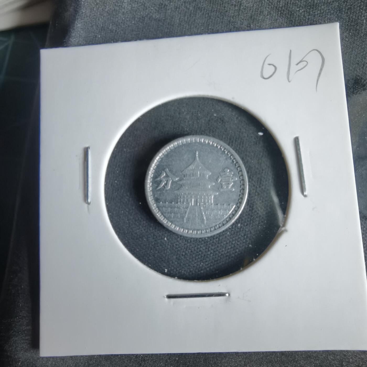 沼泽如烟--第1001场 民国三十一年联合准备银行一分