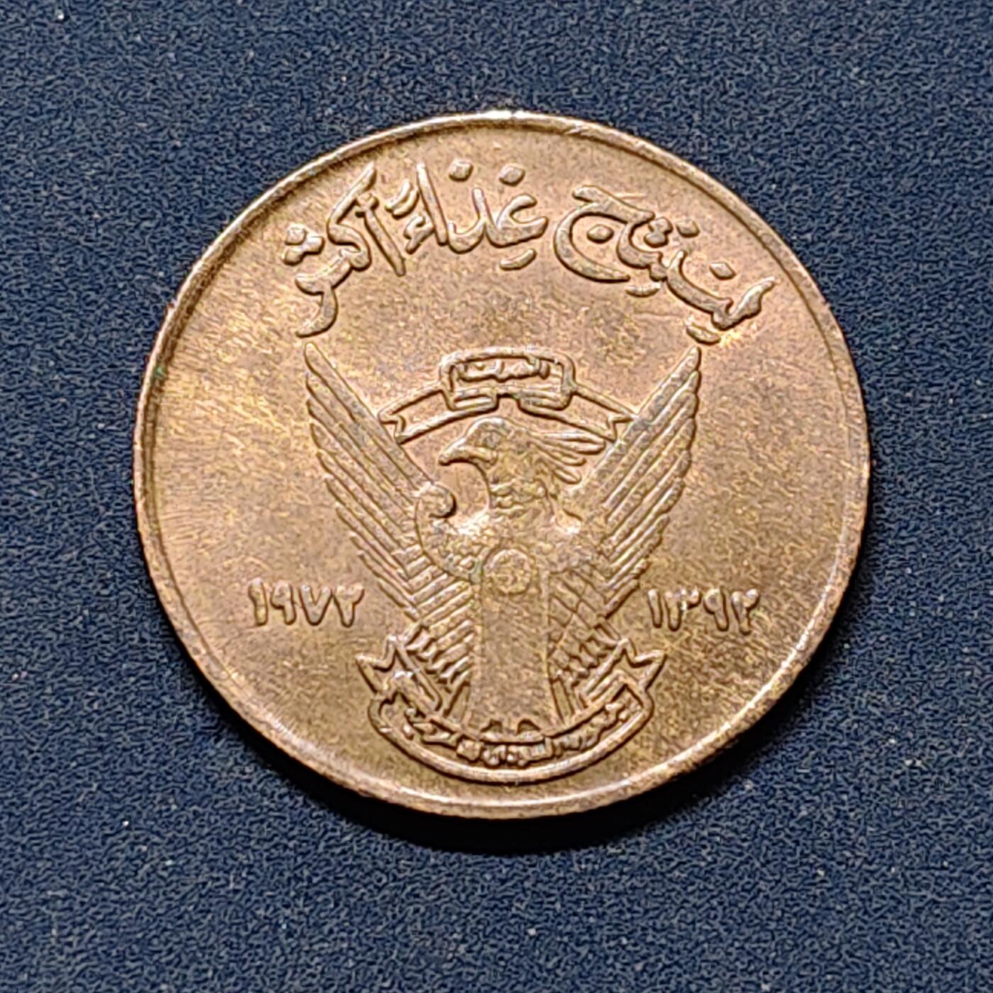 【全场包邮】纯粹捡漏拍504场-更新中 苏丹1972年5米利姆FAO纪念币