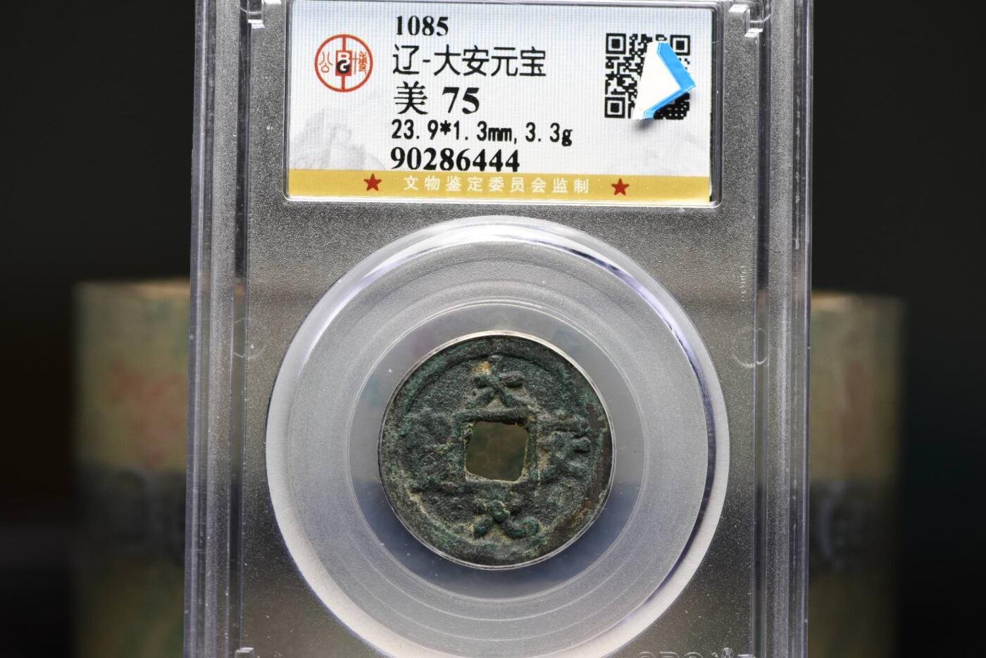 大安元宝GB75老盒低评