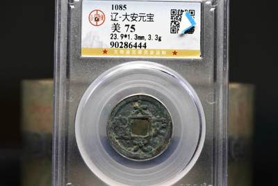 大安元宝GB75老盒低评 - 大安元宝GB75老盒低评