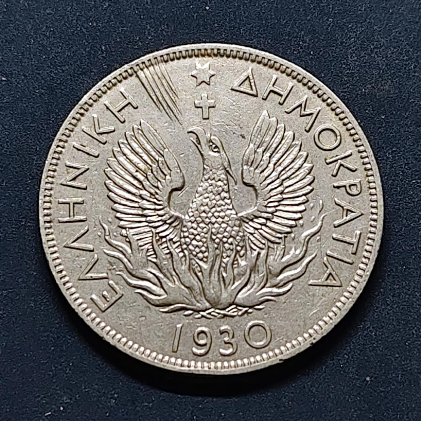 【全场包邮】纯粹捡漏拍504场-更新中 希腊1930年火凤凰版5德拉克马