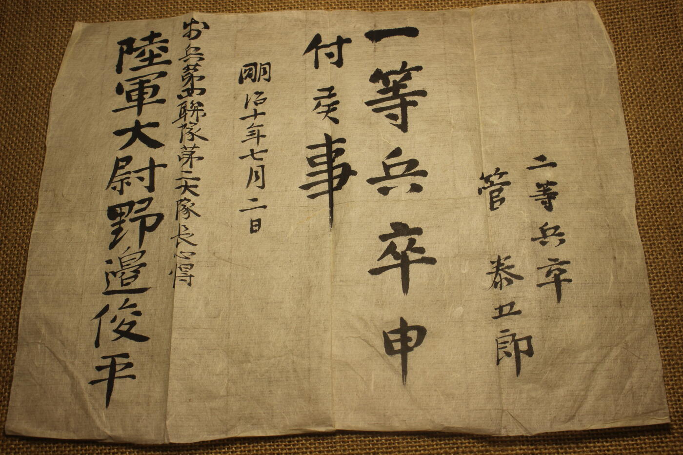 2026.2.22日系拍卖 明治时期步兵手牒套装，原主人菅泰五郎，包含手牒、假条、预备役证书等，记录详细时间涵盖明治九年入伍至十二年退伍，年代久远纸张略有痕迹，保存完好无缺损